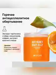 Согревающий набор RICHE, для подтягивания и упругости кожи, 118 мл, 250 мл, 275 г