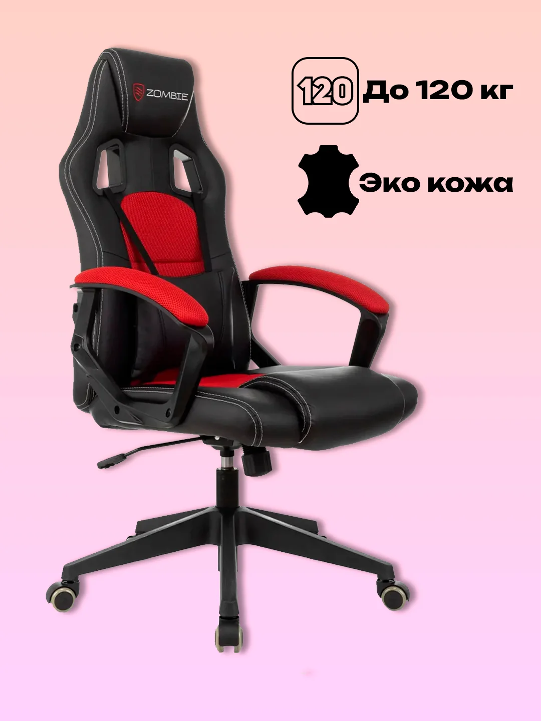 Алый компьютерное, игровое, геймерское кресло Zombie Driver / Zombie Arena