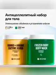 Антицеллюлитный набор для тела RICHE, 250 мл, 275 г