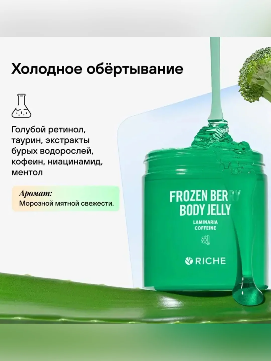Антицеллюлитный набор для тела RICHE, 250 мл, 275 г