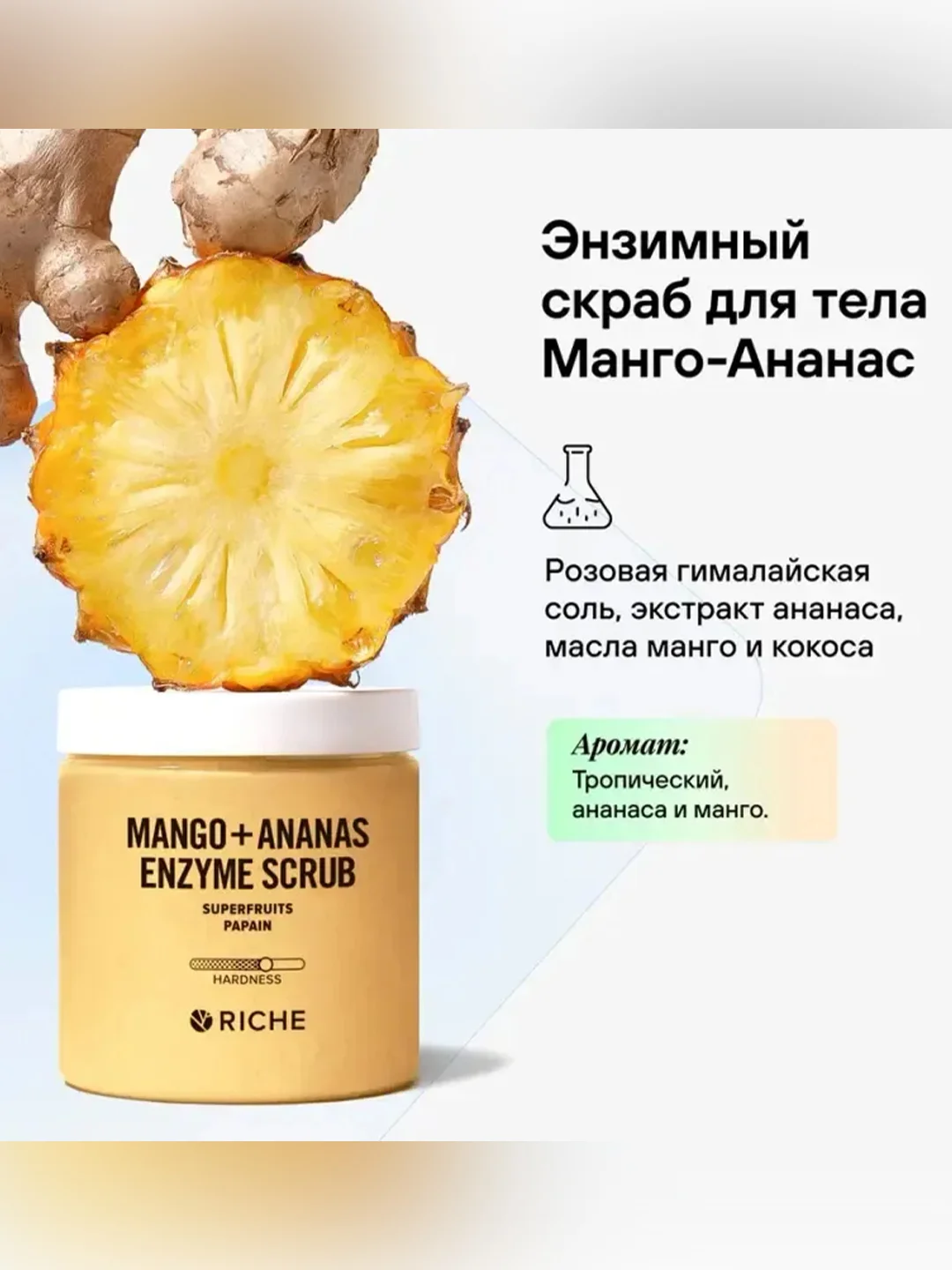 Антицеллюлитный набор для тела RICHE, 250 мл, 275 г