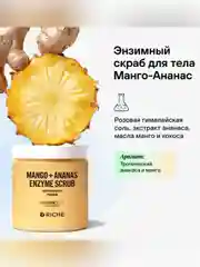 Антицеллюлитный набор для тела RICHE, 250 мл, 275 г