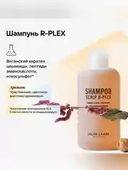 Пептидный набор RICHE R-PLEX, для защиты и восстановления волос, 250 мл, 150 мл