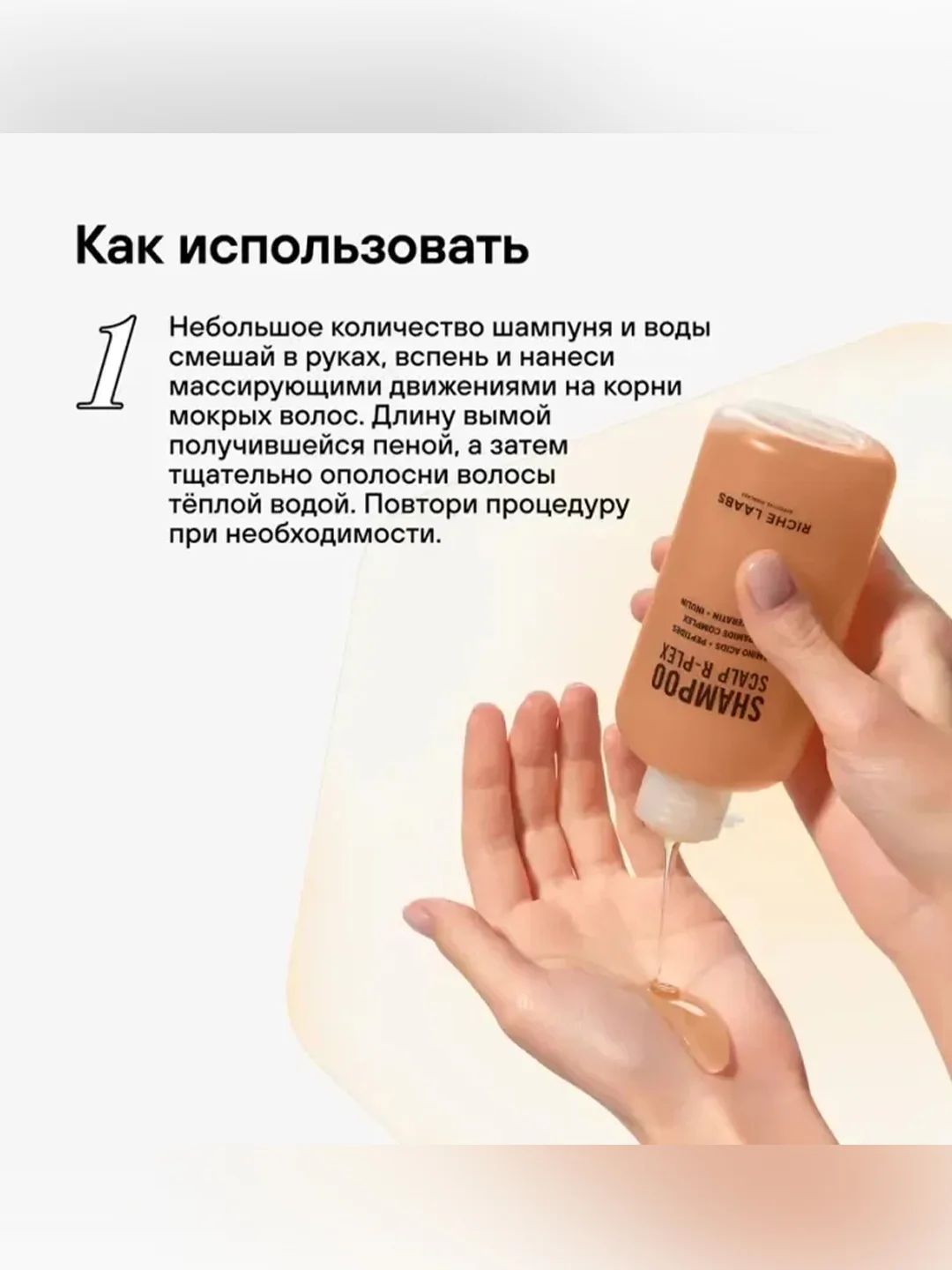 Пептидный набор RICHE R-PLEX, для защиты и восстановления волос, 250 мл, 150 мл