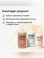 Пептидный набор RICHE R-PLEX, для защиты и восстановления волос, 250 мл, 150 мл
