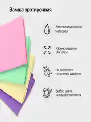 Замша протирочная,тряпка для авто из замша