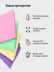 Замша протирочная,тряпка для авто из замша