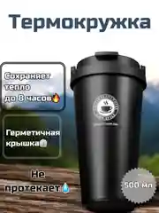Термокружка автомобильная с портативной ручкой,обьем 500 мл