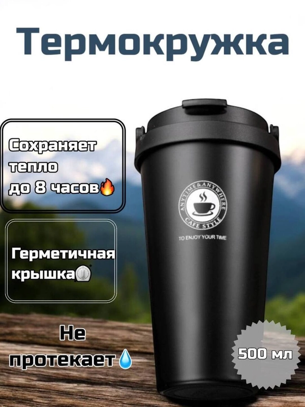 Термокружка автомобильная с портативной ручкой,обьем 500 мл