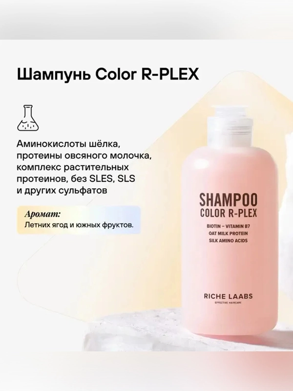 Пептидный набор RICHE, для окрашенных волос, 250 мл, 150 мл