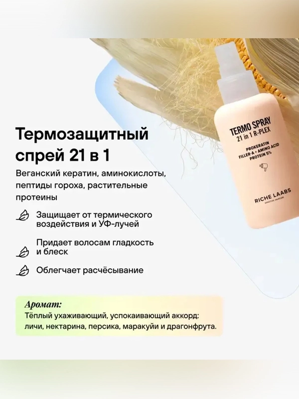 Набор RICHE, для роста и защиты волос, 150 мл, 118 мл