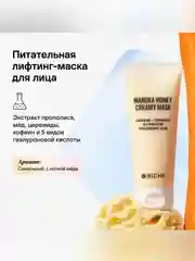 Набор косметики RICHE, маска питательная, 72 мл, энзимная пудра, 65 г