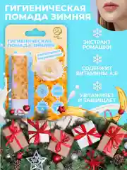 Белый губная гигиеническая помада, новогодний бальзам для губ