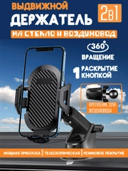 Держатель для телефона автомобильный на присоске в машину, крепление в автомобиль/автотовар