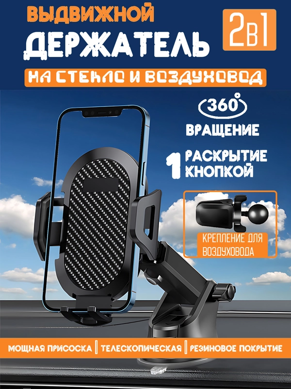 Держатель для телефона автомобильный на присоске в машину, крепление в автомобиль/автотовар