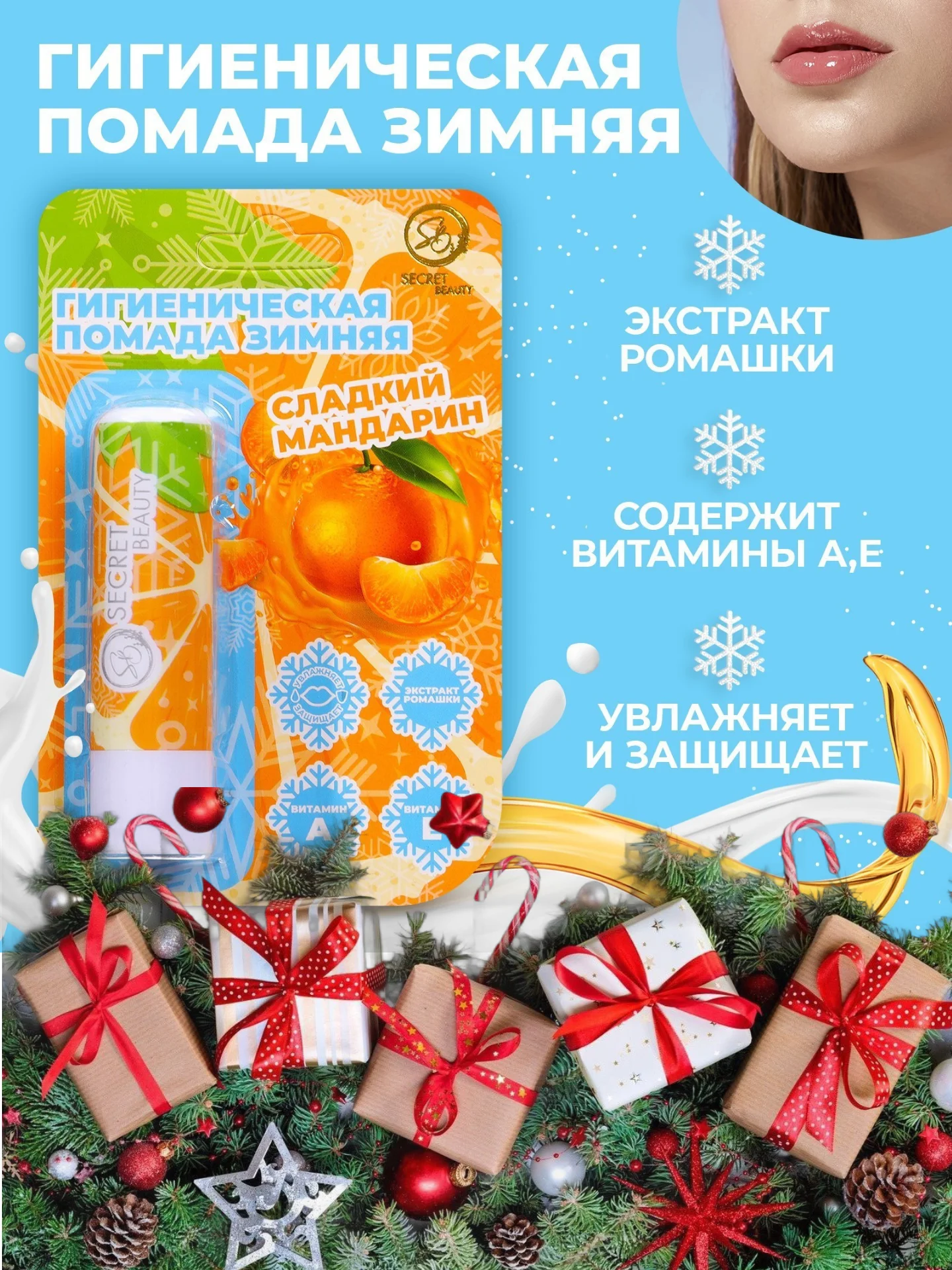 Оранжевый губная гигиеническая помада, новогодний бальзам для губ