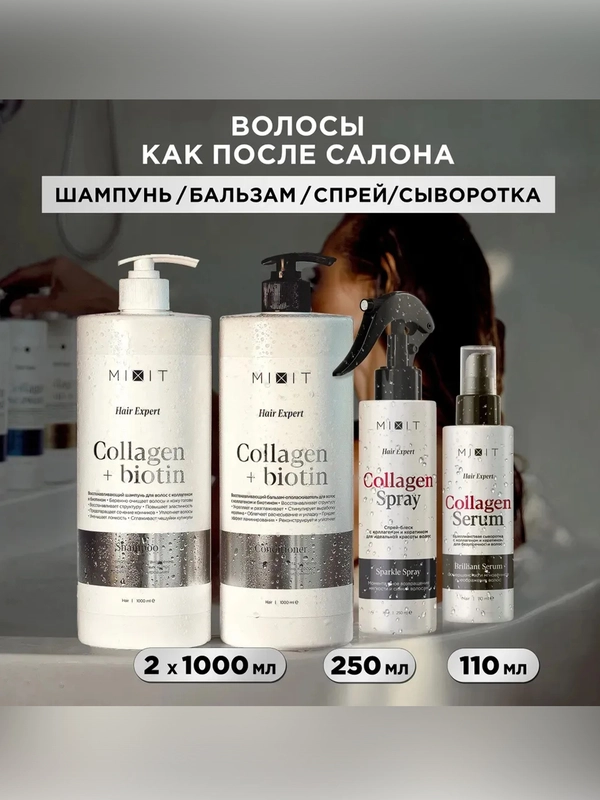 Набор для полного восстановления волос MIXIT Complete: Шампунь, Бальзам, Спрей, Сыворотка