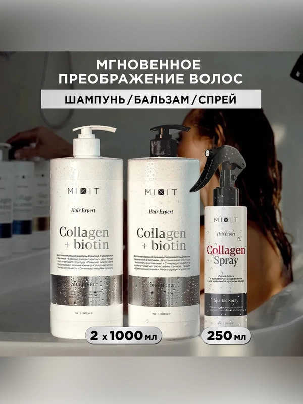Набор для восстановления волос MIXIT 3-х ступенчатый уход: Шампунь + Бальзам + Спрей-блеск