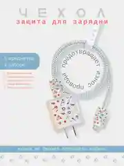 Алый защита для зарядки и провода чехол силиконовый, защитный чехол для зарядки IPhone