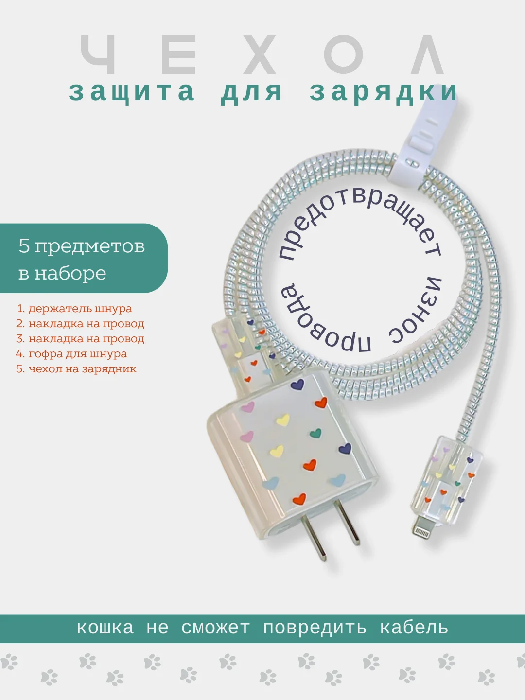 Молочный защита для зарядки и провода чехол силиконовый, защитный чехол для зарядки IPhone