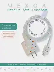 Молочный защита для зарядки и провода чехол силиконовый, защитный чехол для зарядки IPhone