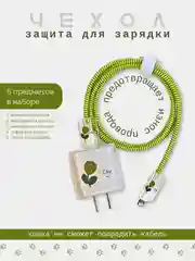 Зеленый защита для зарядки и провода чехол силиконовый, защитный чехол для зарядки IPhone