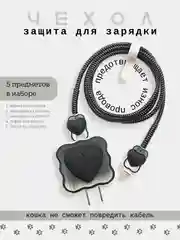 Черный защита для зарядки и провода чехол силиконовый, защитный чехол для зарядки IPhone