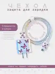Кремовый защита для зарядки и провода чехол силиконовый, защитный чехол для зарядки IPhone