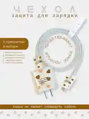 Коричневый защита для зарядки и провода чехол силиконовый, защитный чехол для зарядки IPhone