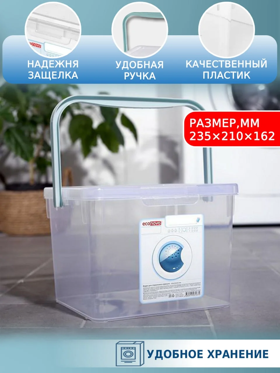 Контейнер-ведро для стирального порошка, 235 х 210 х 162 мм, 5 л, дом, квартира, дача.