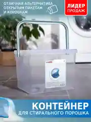 Контейнер-ведро для стирального порошка, 235 х 210 х 162 мм, 5 л, дом, квартира, дача.