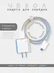 Белый защита для зарядки и провода чехол силиконовый, защитный чехол для зарядки IPhone