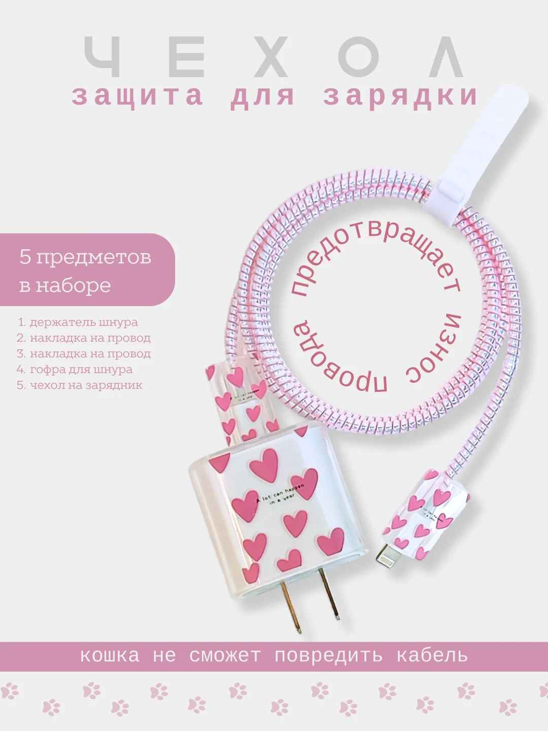 Фуксия защита для зарядки и провода чехол силиконовый, защитный чехол для зарядки IPhone
