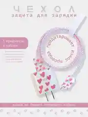 Фуксия защита для зарядки и провода чехол силиконовый, защитный чехол для зарядки IPhone