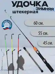 Удочка зимняя с трёмя хлыстами