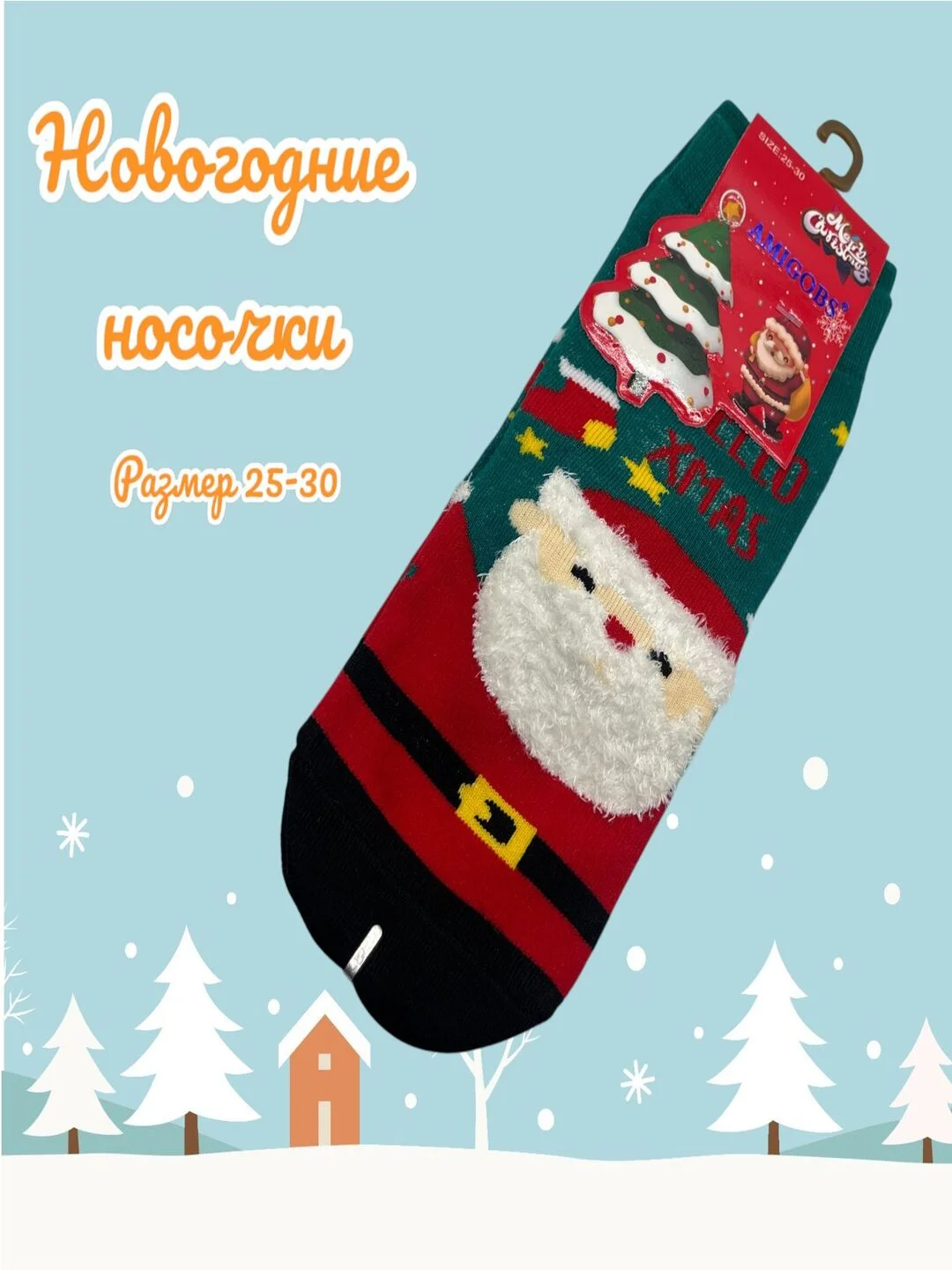 Новогодние носки Новогодний подарок /рандомный выбор