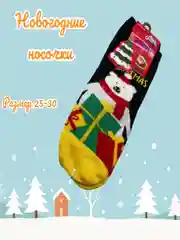 Новогодние носки Новогодний подарок /рандомный выбор