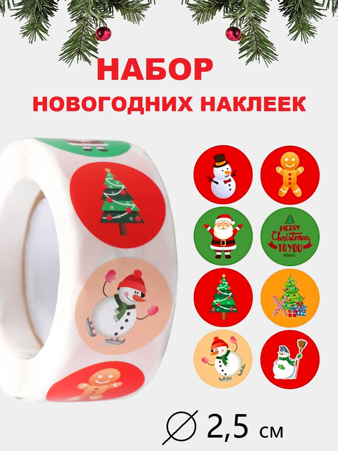 Багровый наклейки Новогодние, наклейки детские,стикеры для творчества, поощрительные для оценок