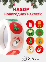 Багровый наклейки Новогодние, наклейки детские,стикеры для творчества, поощрительные для оценок