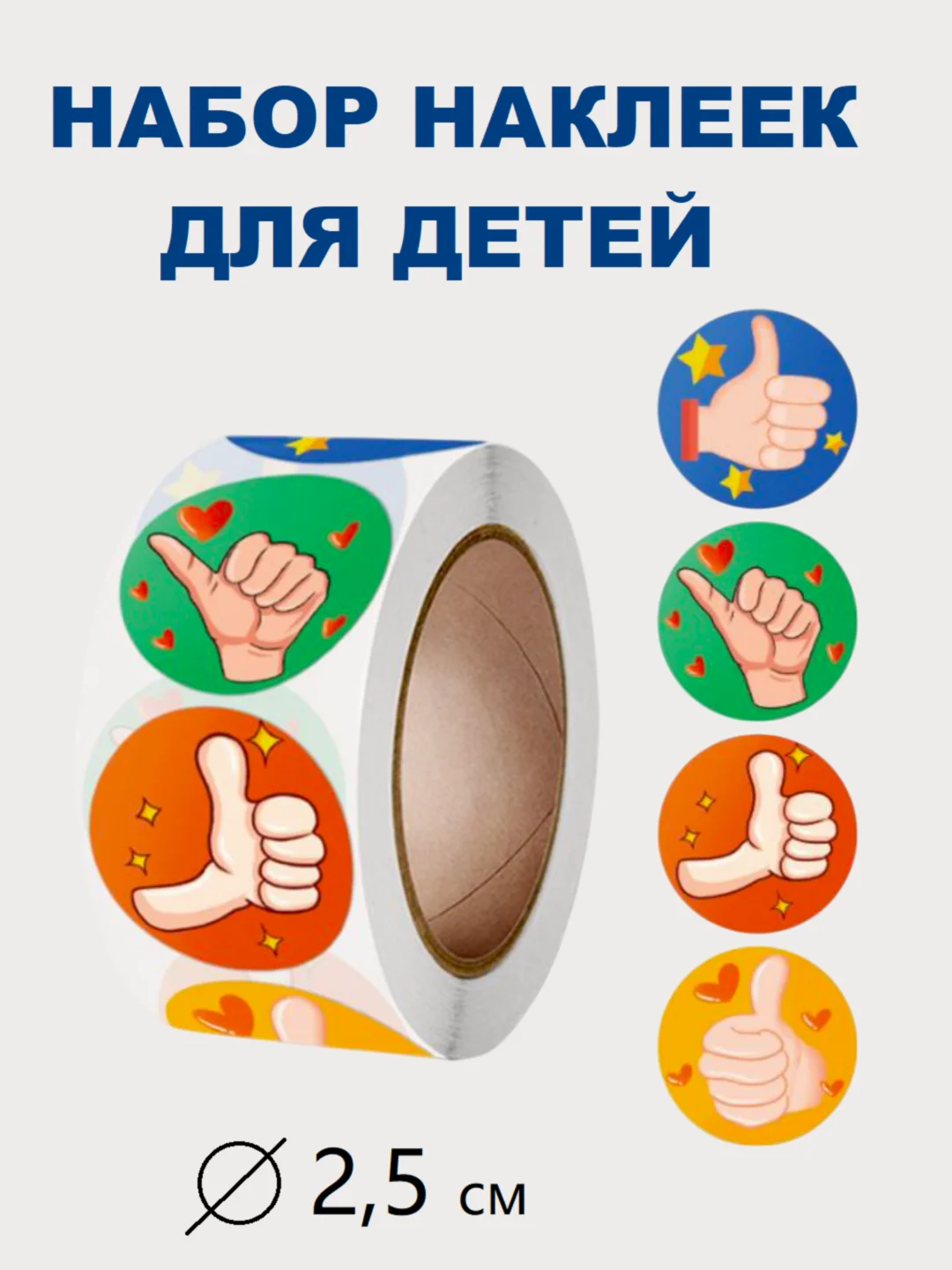 Горчичный наклейки Новогодние, наклейки детские,стикеры для творчества, поощрительные для оценок