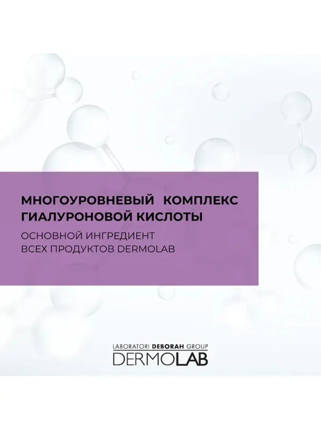 DEBORAH DERMOLAB Крем дневной против первых морщин FIRMING ANTI-WRINKLE SPF 10 50 мл