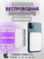 Внешний аккумулятор повербанк MagSafe Battery Pack, беспроводная зарядка на айфон