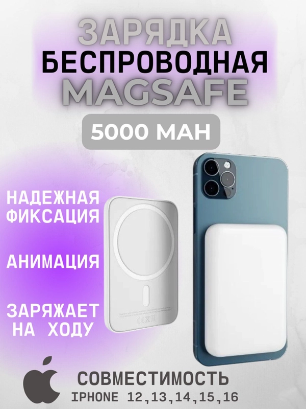 Внешний аккумулятор повербанк MagSafe Battery Pack, беспроводная зарядка на айфон