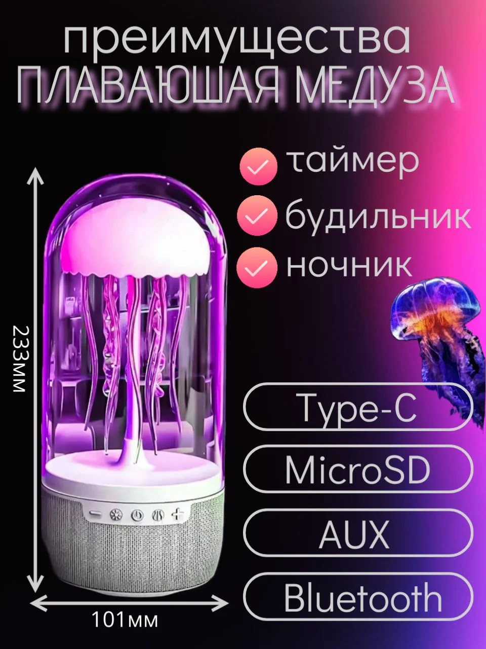Разноцветная светящаяся колонка-медуза "blueTooth",ночник,часы