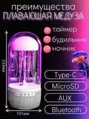 Разноцветная светящаяся колонка-медуза "blueTooth",ночник,часы