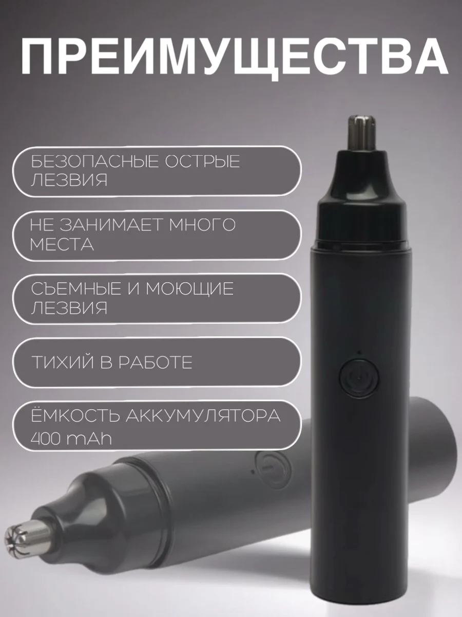 Триммер для ушей и носа на  аккумуляторе