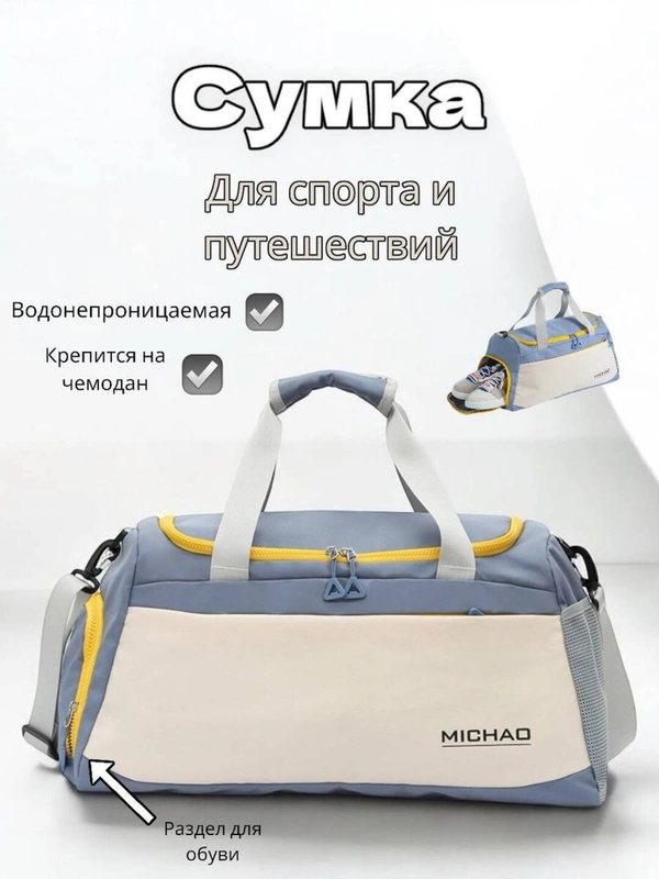 Сумка спортивная,дорожная,ручная кладь для путешествий и спорта