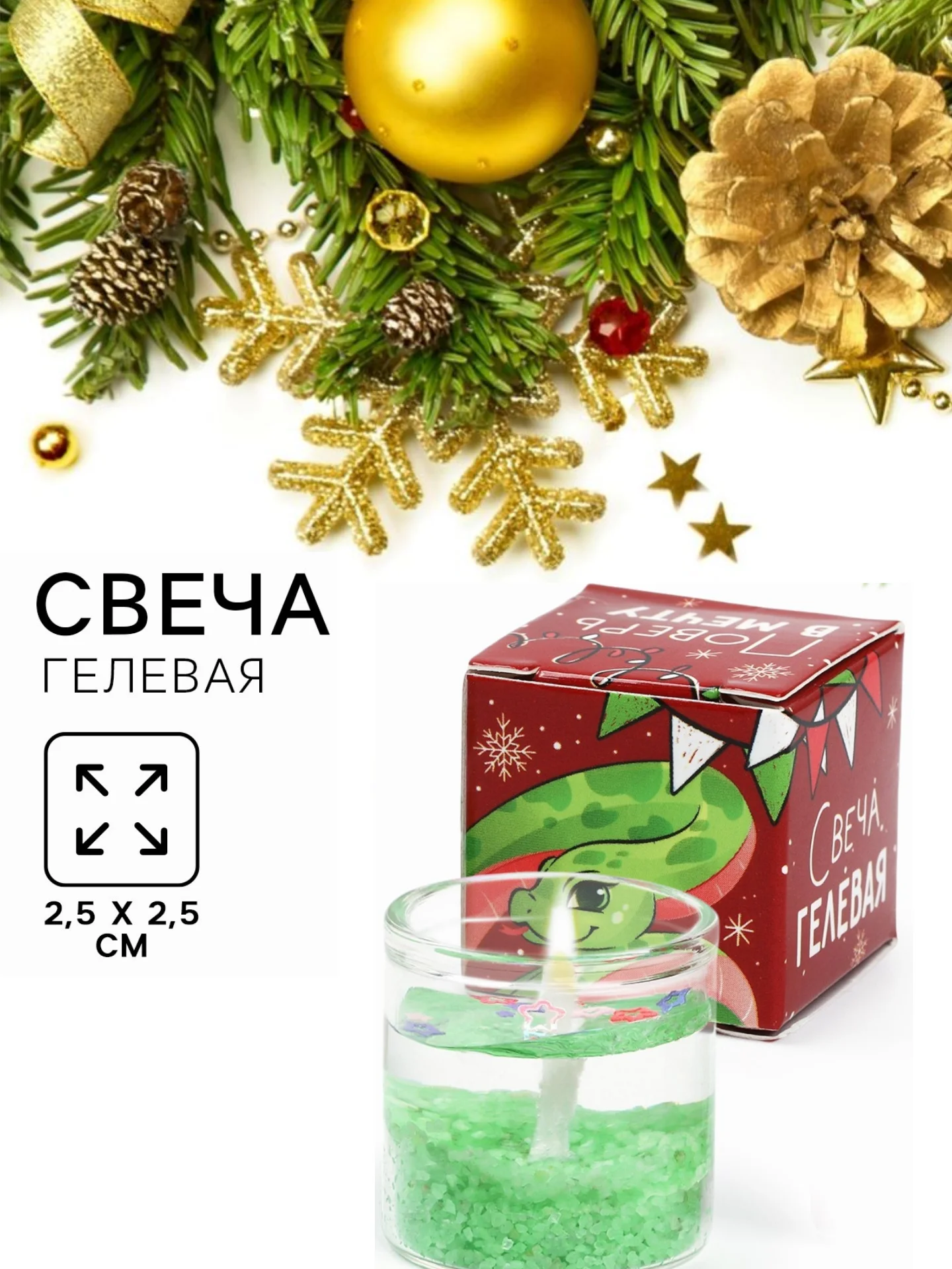 Зеленый новогодняя свеча гелевая. Символ года - змея. 2,5 х 2,5 х 2,5 см