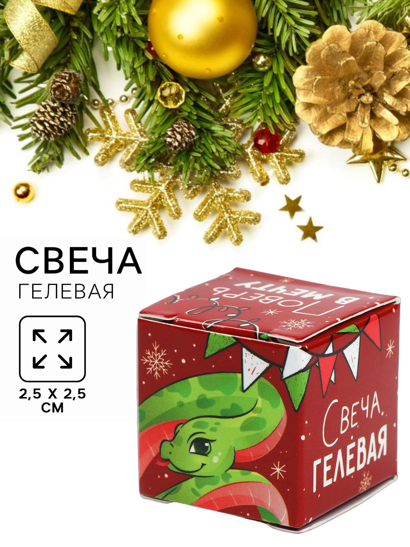 Зеленый новогодняя свеча гелевая. Символ года - змея. 2,5 х 2,5 х 2,5 см