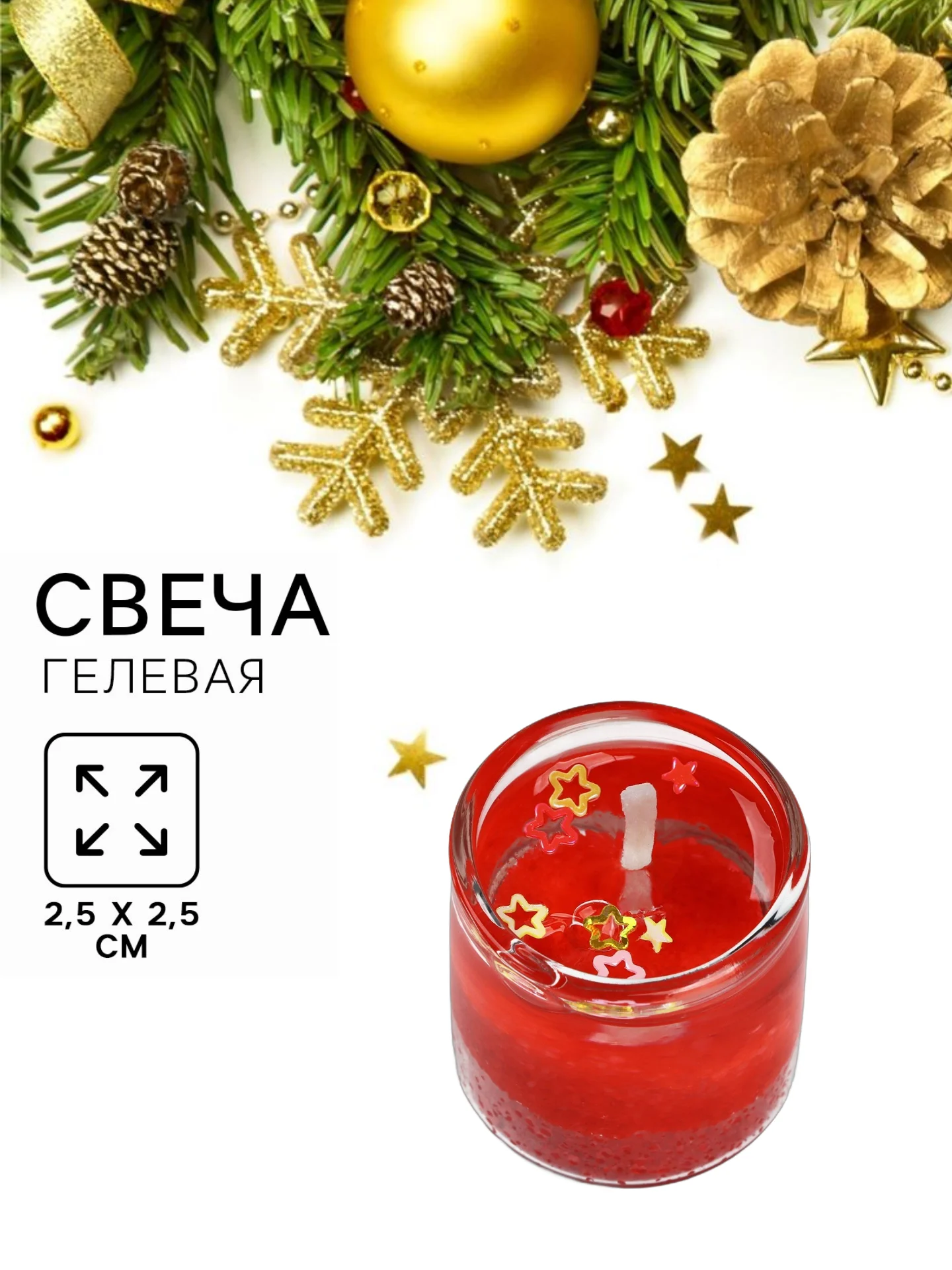 Красный новогодняя свеча гелевая. Символ года - змея. 2,5 х 2,5 х 2,5 см